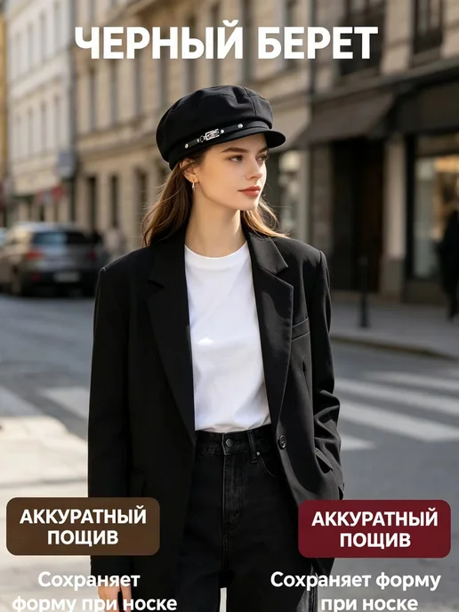 Шапка Берет черная модная, черный, фото 3