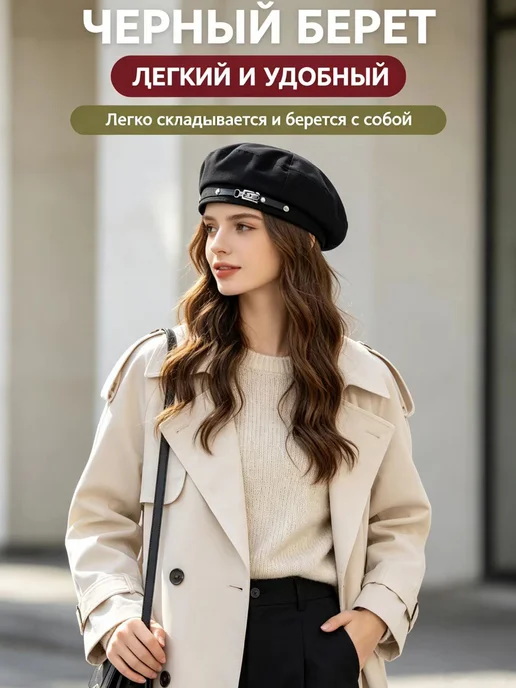 Шапка Берет черная модная, черный, фото 6
