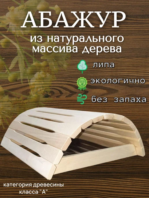 Monshal'e Абажур для бани настенный, бежевый, фото 3
