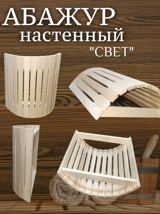 Monshal'e Абажур для бани настенный, бежевый, фото 4