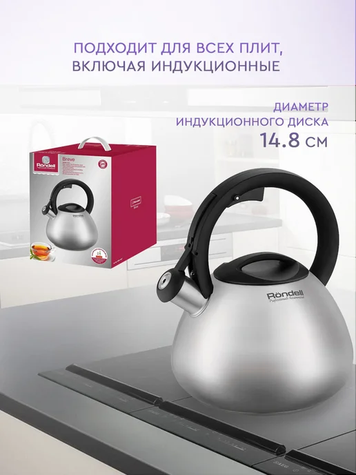 Rondell Чайник для плиты 2,8 л металлический нержавейка RDS-1887, 2,8 л, фото 4