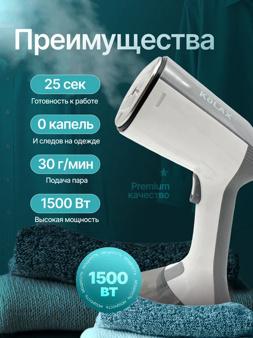 KöLAX Отпариватель ручной для одежды мощный вертикальный, вариант, фото 2