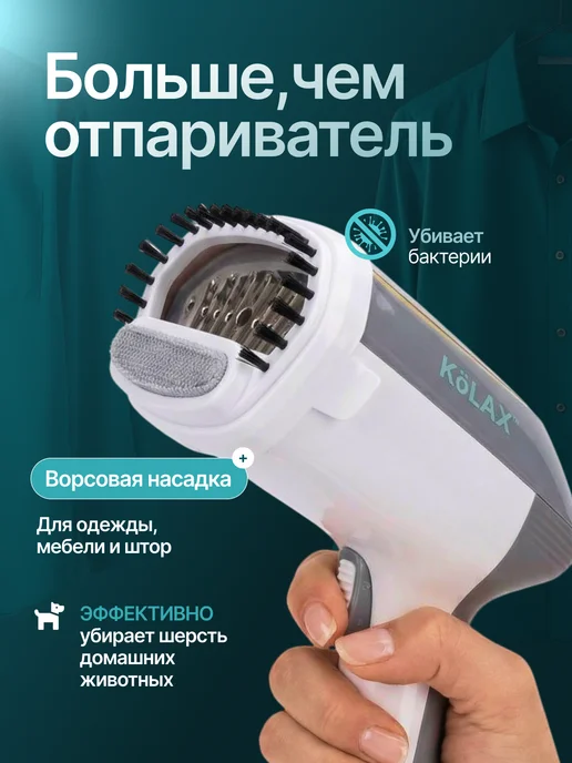 KöLAX Отпариватель ручной для одежды мощный вертикальный, вариант, фото 4