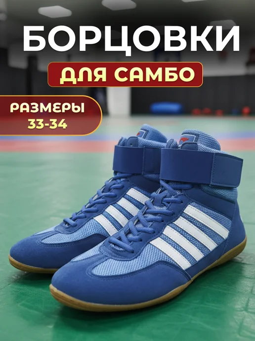 Борцовки самбовки для самбо для детей и взрослых, синий
