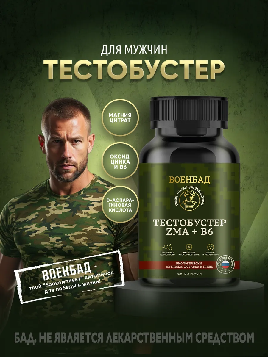 Мужской комплекс на ночь поддержка тестостерона, 90 капсул