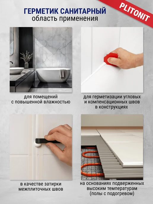 PLITONIT Герметик силиконовый базальтовый 310 мл, 310 мл, фото 5