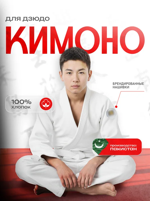 Nexus Sport Кимоно для дзюдо детское белое с поясом, 100% хлопок, белый