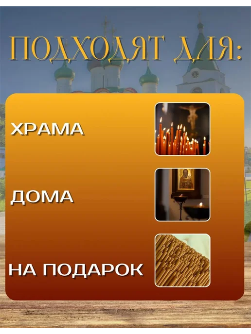 Свечи церковные освященные, коричневый, фото 3
