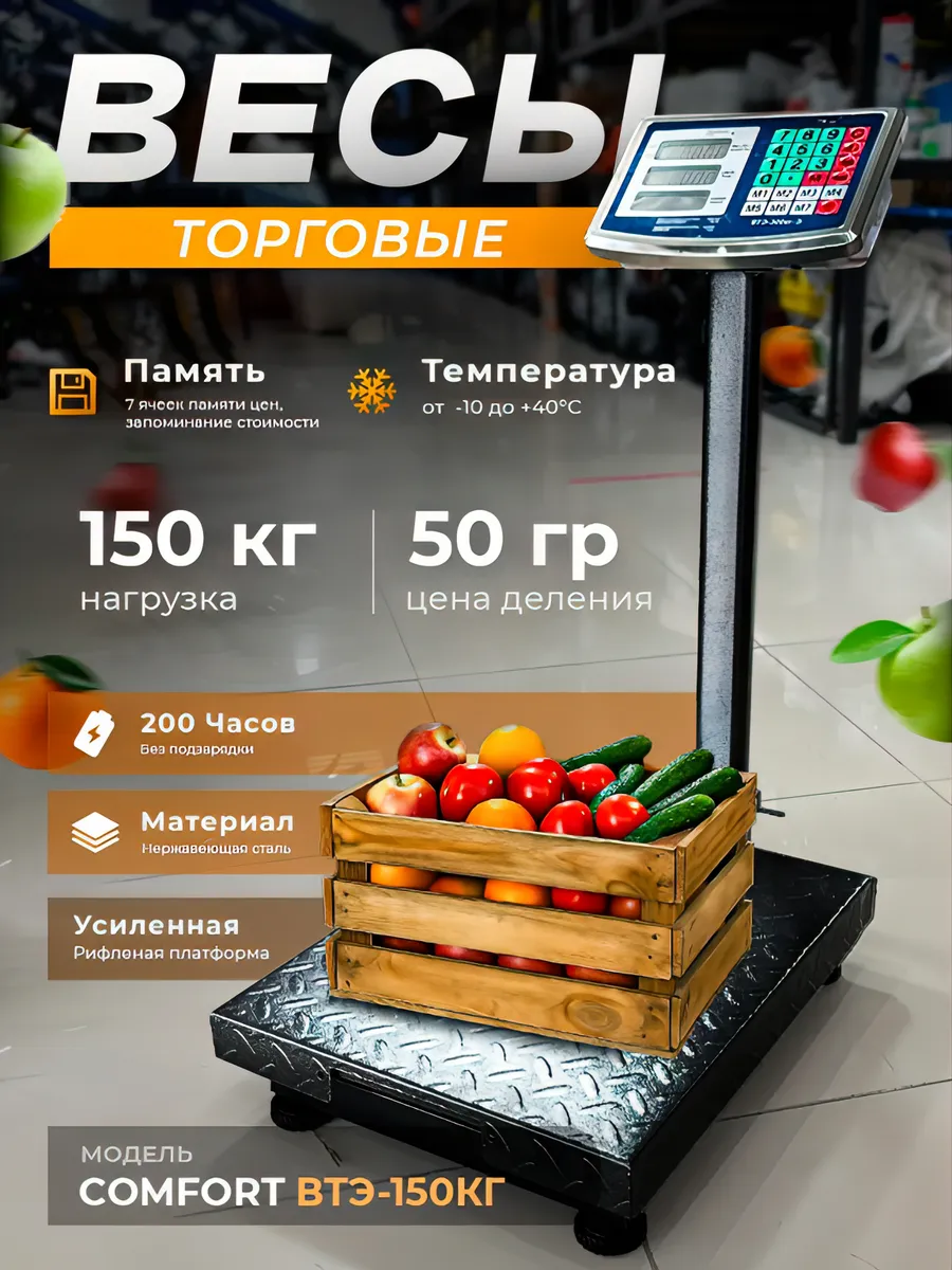 Весы торговые напольные 150кг