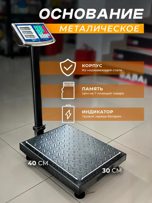Весы торговые напольные ВТЭ-300кг-Э, 150 кг, фото 2