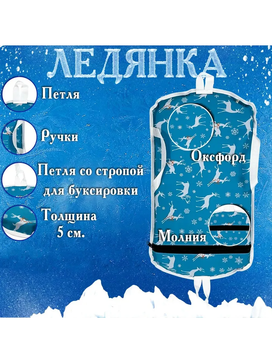 Ледянка детская мягкая "Забава"