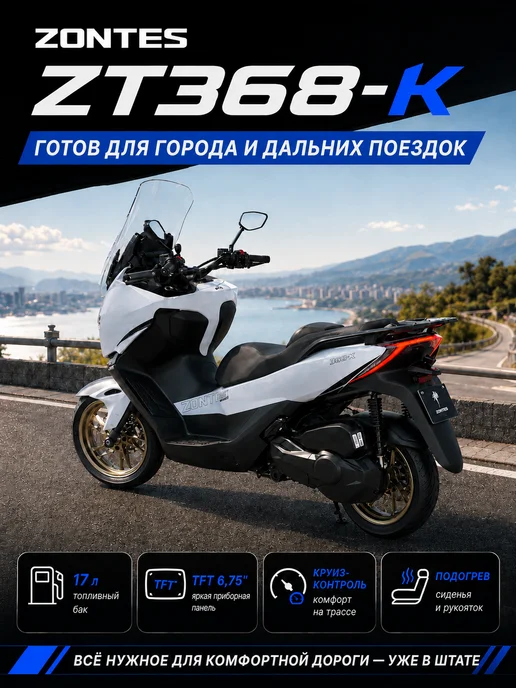 ZONTES Скутер бензиновый ZT368-K 368 см³ 2026 серый, серый, фото 2