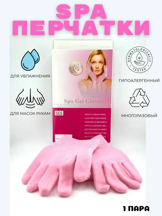 ACTIVITY Увлажняющие спа перчатки для масок спа для рук, вариант