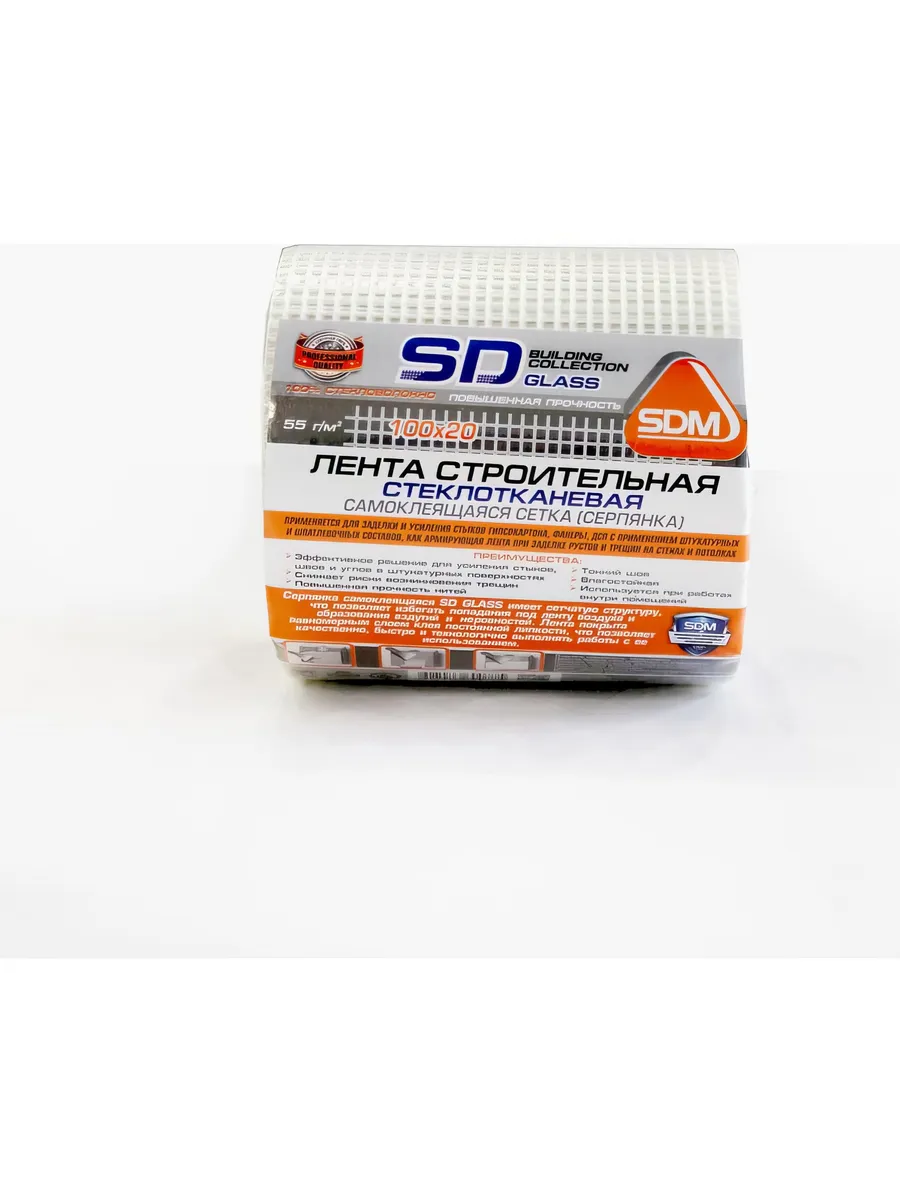 Строительная самоклеящаяся сетка SDM SD-GLASS Professional