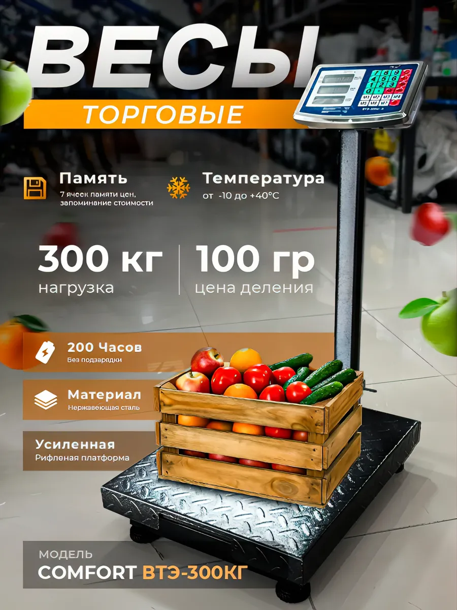 Весы торговые напольные 300кг