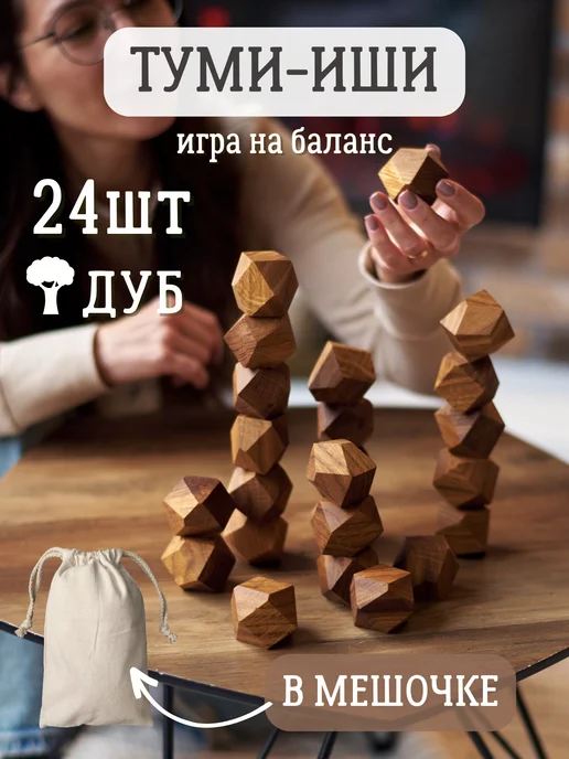 RichWood Игра настольная Туми Иши для компании, коричневый