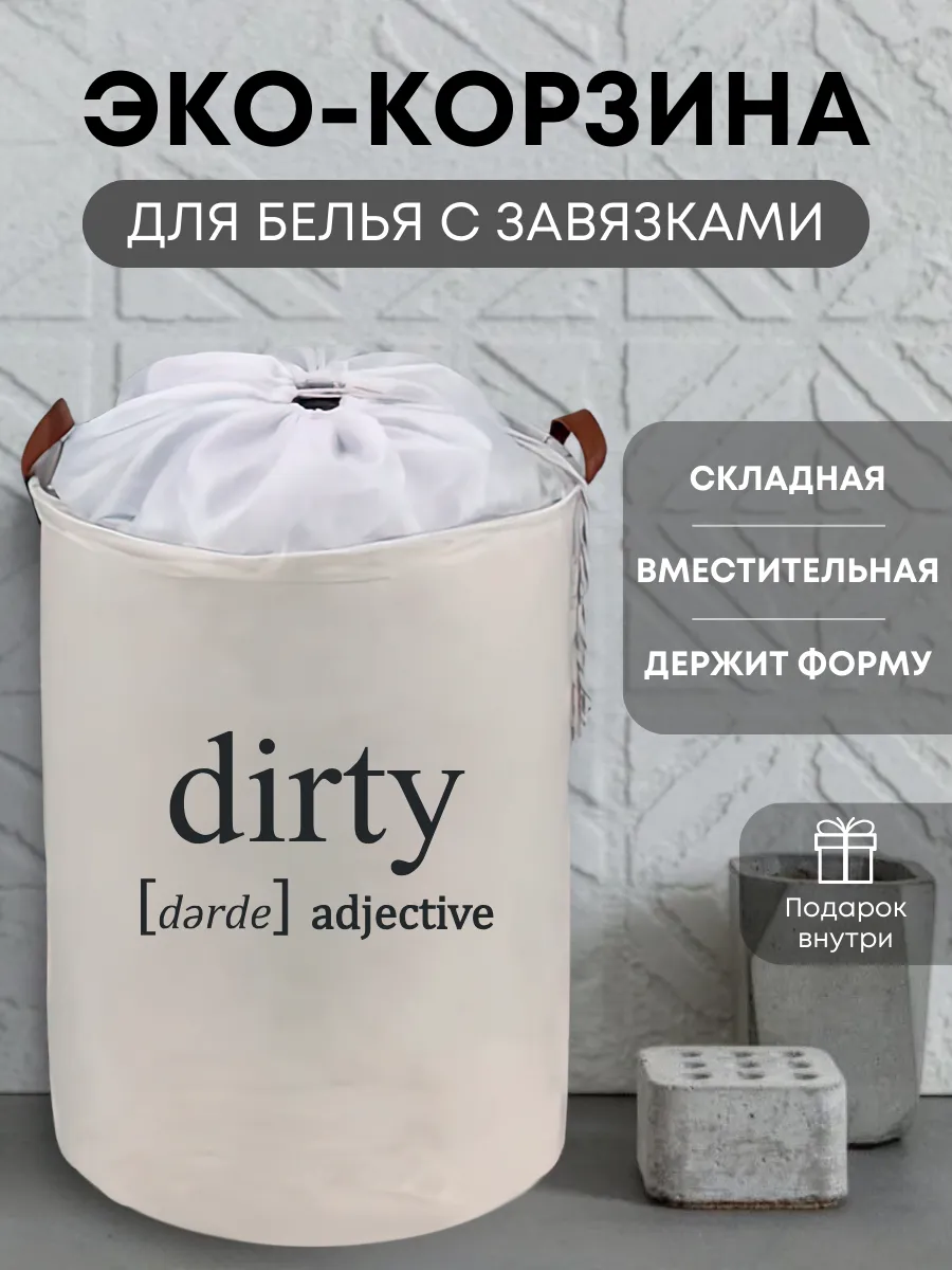 Корзина для белья и игрушек