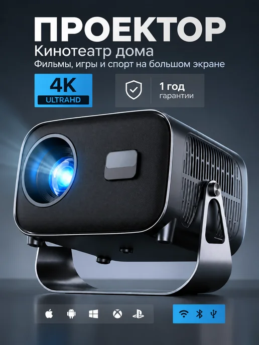 DE MELIRA Проектор для фильмов домашний кинотеатр, черный