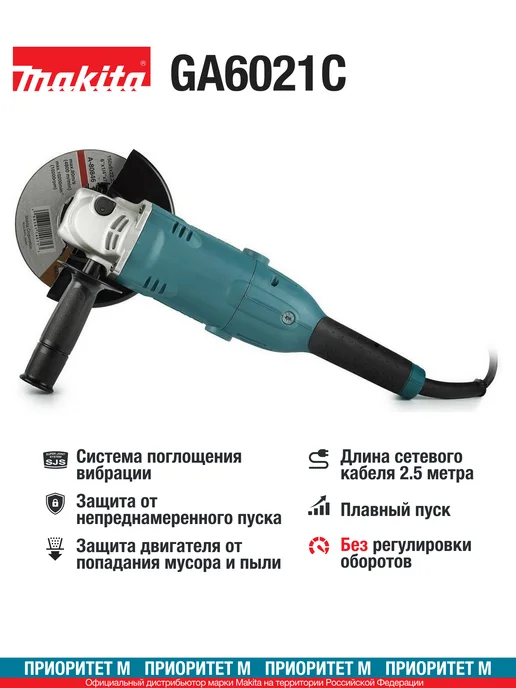 Makita Болгарка сетевая GA6021C 150мм. 1450Вт. 9000об мин, 1450 Вт, фото 2