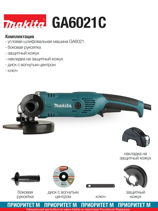Makita Болгарка сетевая GA6021C 150мм. 1450Вт. 9000об мин, 1450 Вт, фото 3