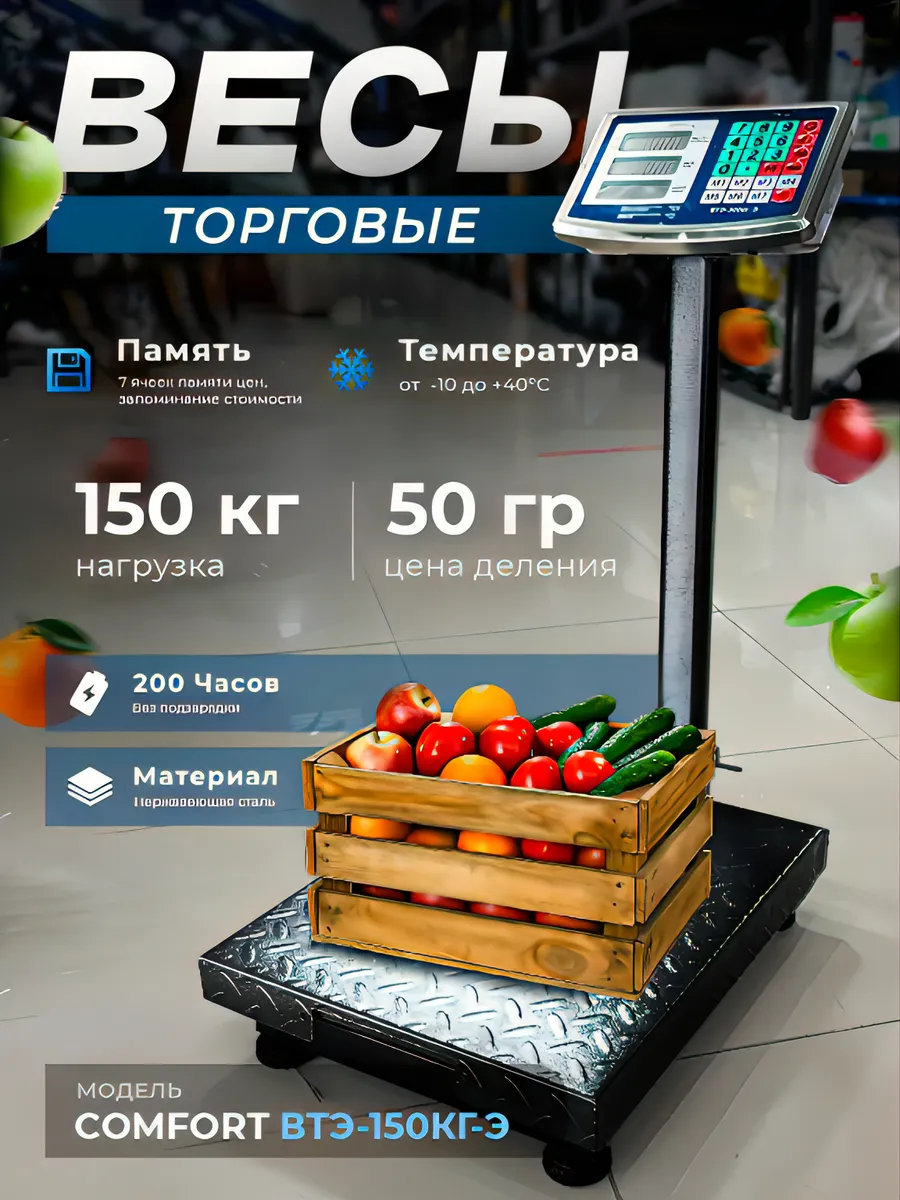 Весы торговые напольные ВТЭ-150кг-Э