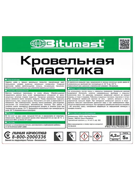 Кровельная мастика, 5 л Bitumast 4607952900059, 5 л, фото 3