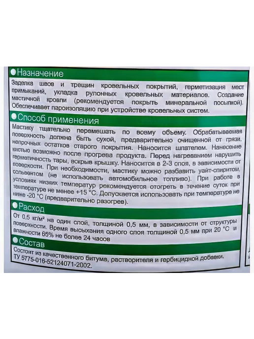 Кровельная мастика, 5 л Bitumast 4607952900059, 5 л, фото 5