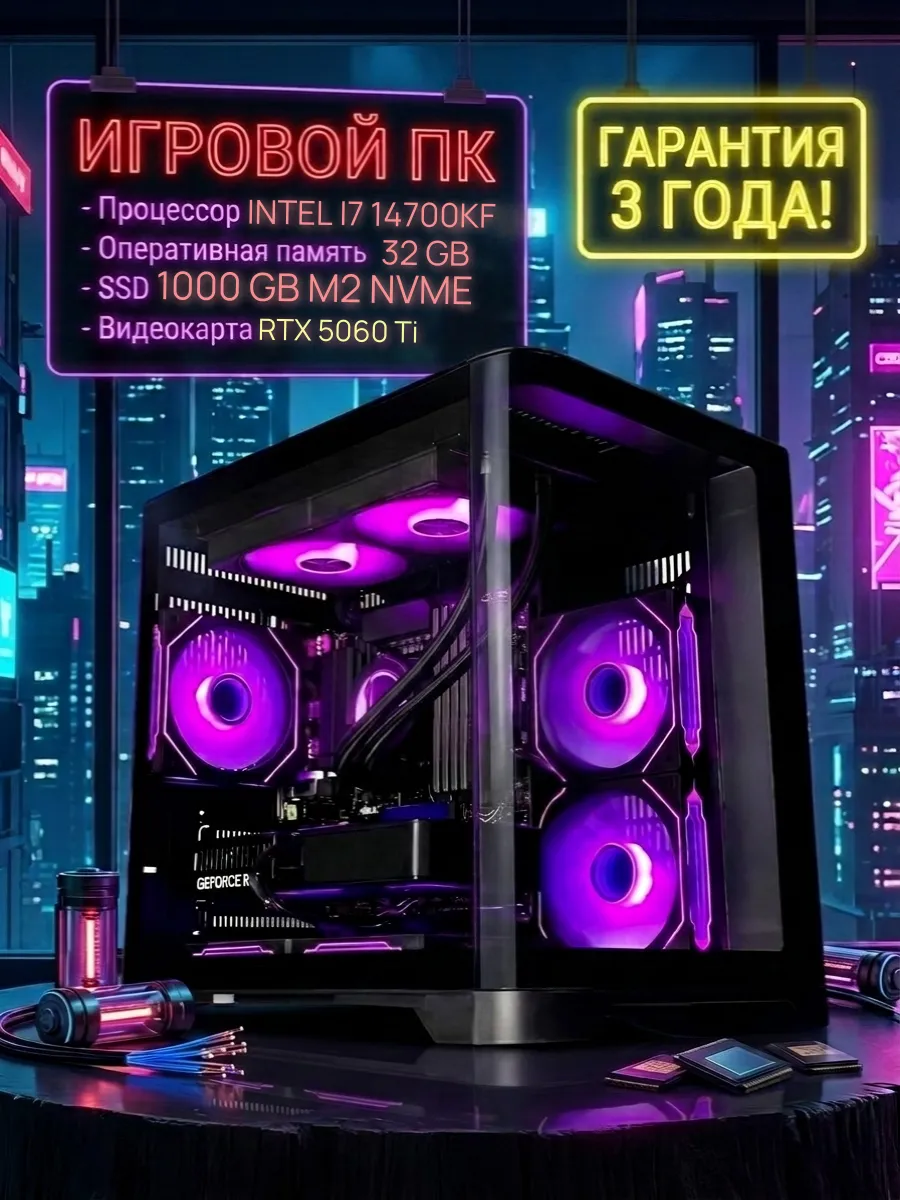 Игровой компьютер с i7 14700KF и RTX 5060 Ti