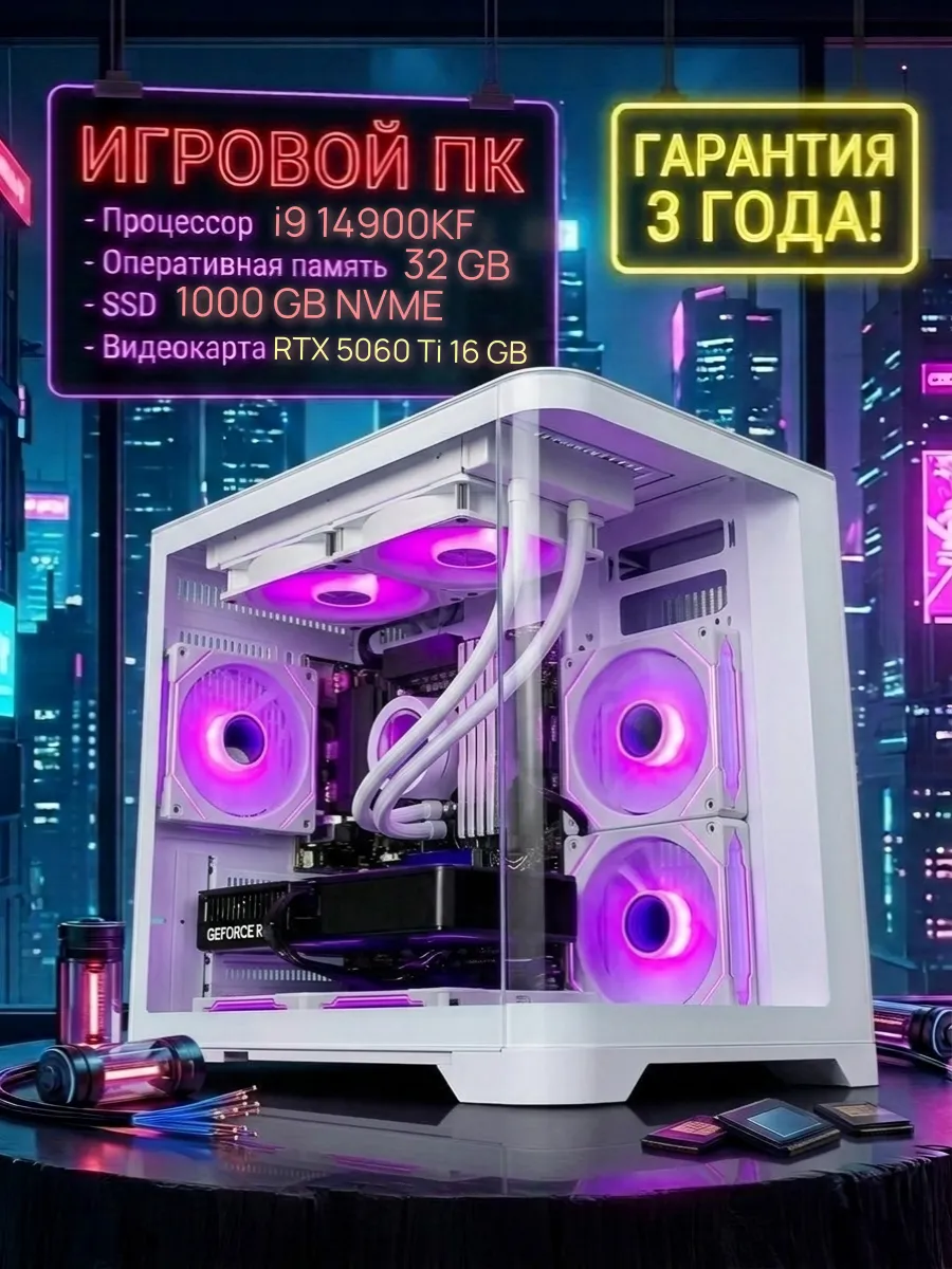 Игровой компьютер с i9 14900KF и RTX 5060 Ti 16GB