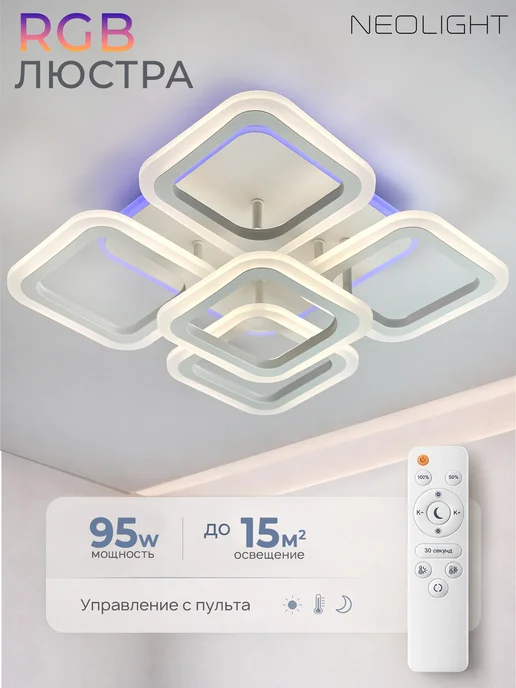 Neolight Люстра потолочная светодиодная с подсветкой, белый