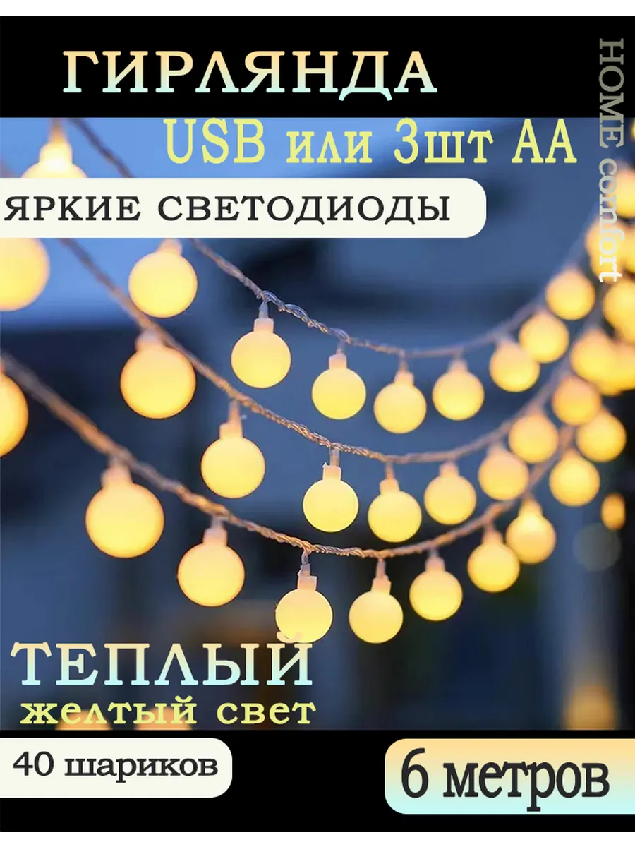 Гирлянда 6м на новогодние украшения новый год