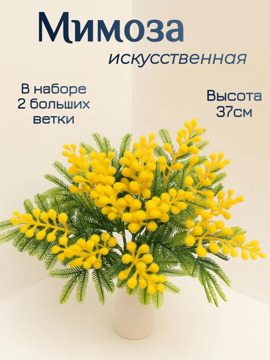 искусственная зелень для декора мимоза,для интерьера