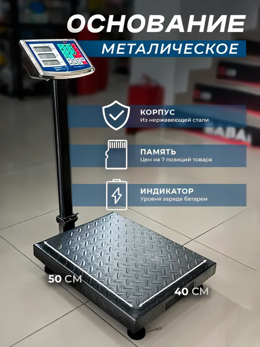 Весы торговые напольные ВТЭ-300кг-Э, 300 кг, фото 2