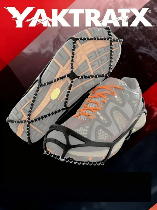 YAKTRAX Накладки на обувь чтобы не скользила подошва, черный