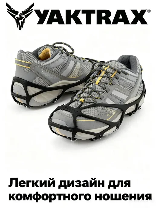 YAKTRAX Накладки на обувь чтобы не скользила подошва, черный, фото 2