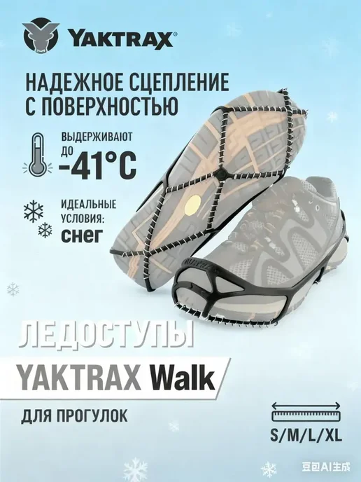 YAKTRAX Накладки на обувь чтобы не скользила подошва, черный, фото 3