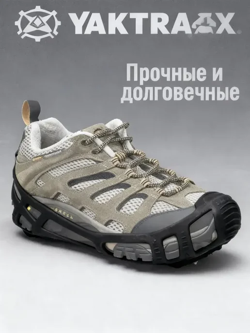 YAKTRAX Накладки на обувь чтобы не скользила подошва, черный, фото 5