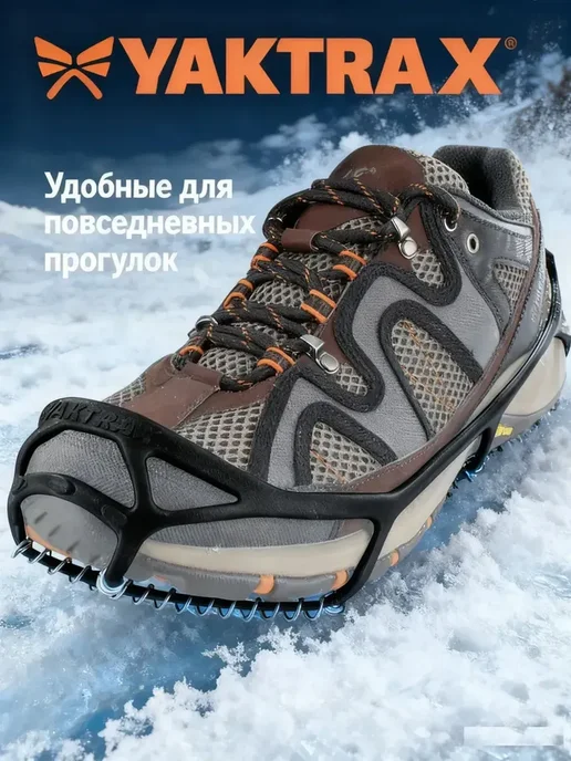YAKTRAX Накладки на обувь чтобы не скользила подошва, черный, фото 6
