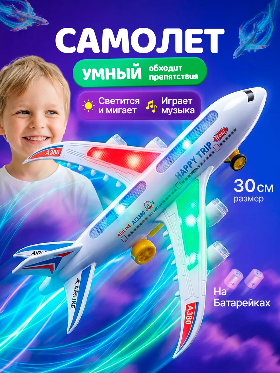 Самолет на батарейках игрушечный 30 см