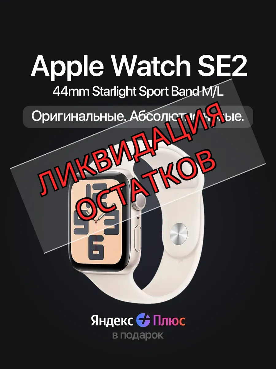 Apple Watch SE2 44mm Starlight Sport Band (M L)