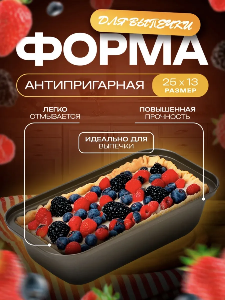 Форма для выпечки кекса и хлеба