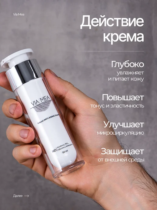 VIA MEA Антивозрастной мужской крем для лица, 50 мл, фото 2