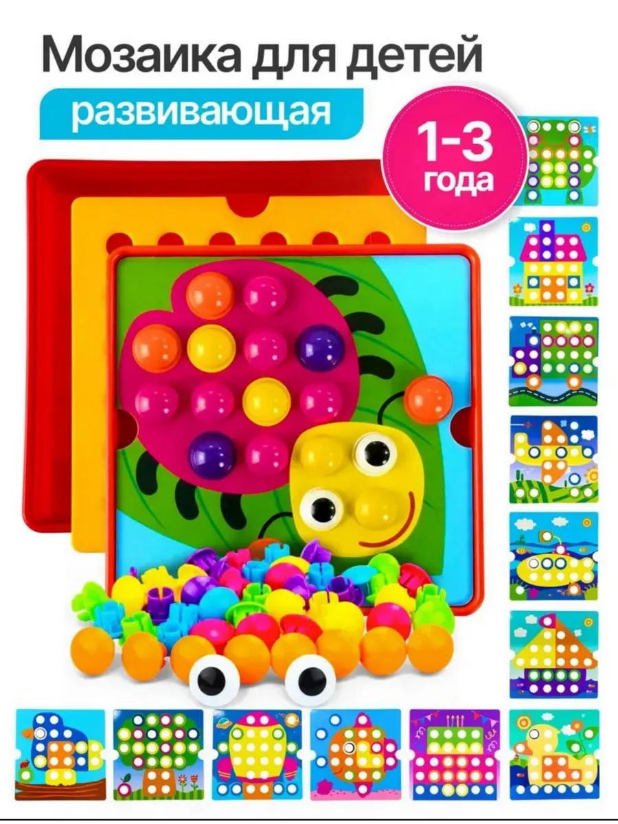 Развивающая игрушка мозаика для малышей крупная