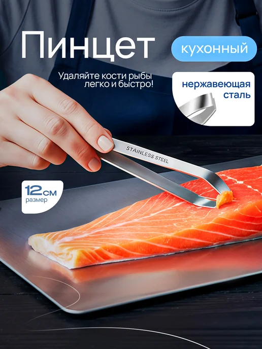 GRYU Пинцет для рыбы для удаления костей, серый