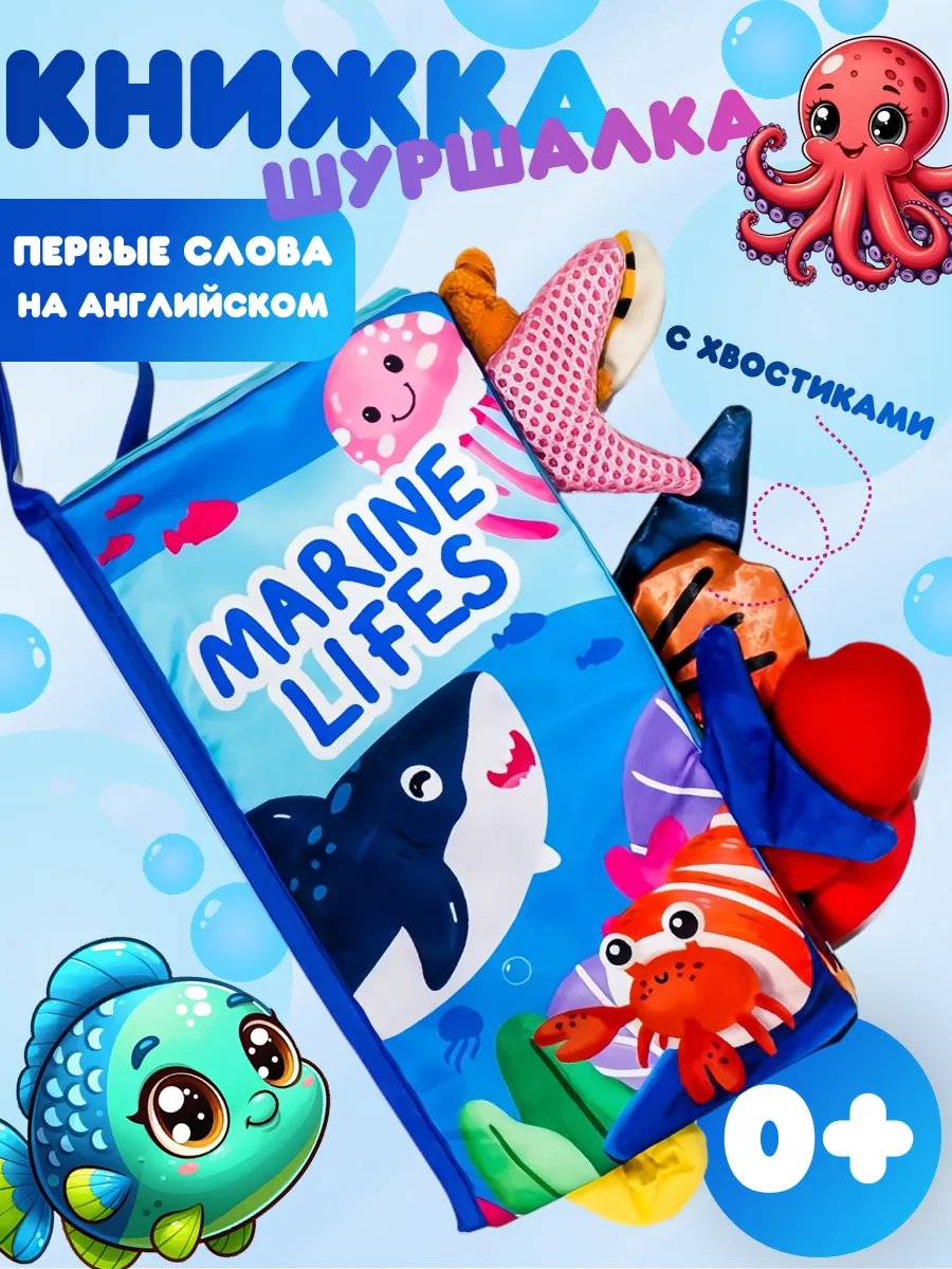 Развивающая игрушка книжка шуршалка для малыша