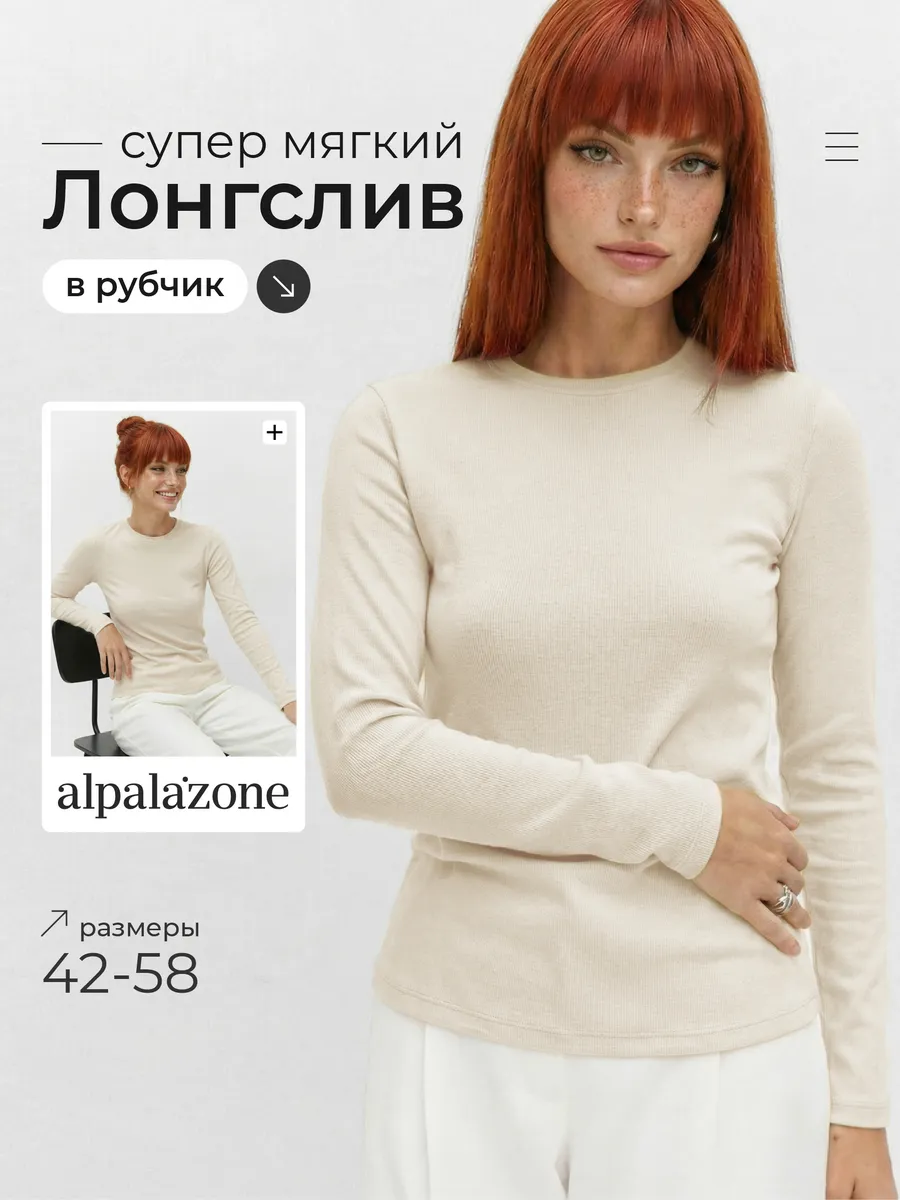 Лонгслив базовый в рубчик облегающий