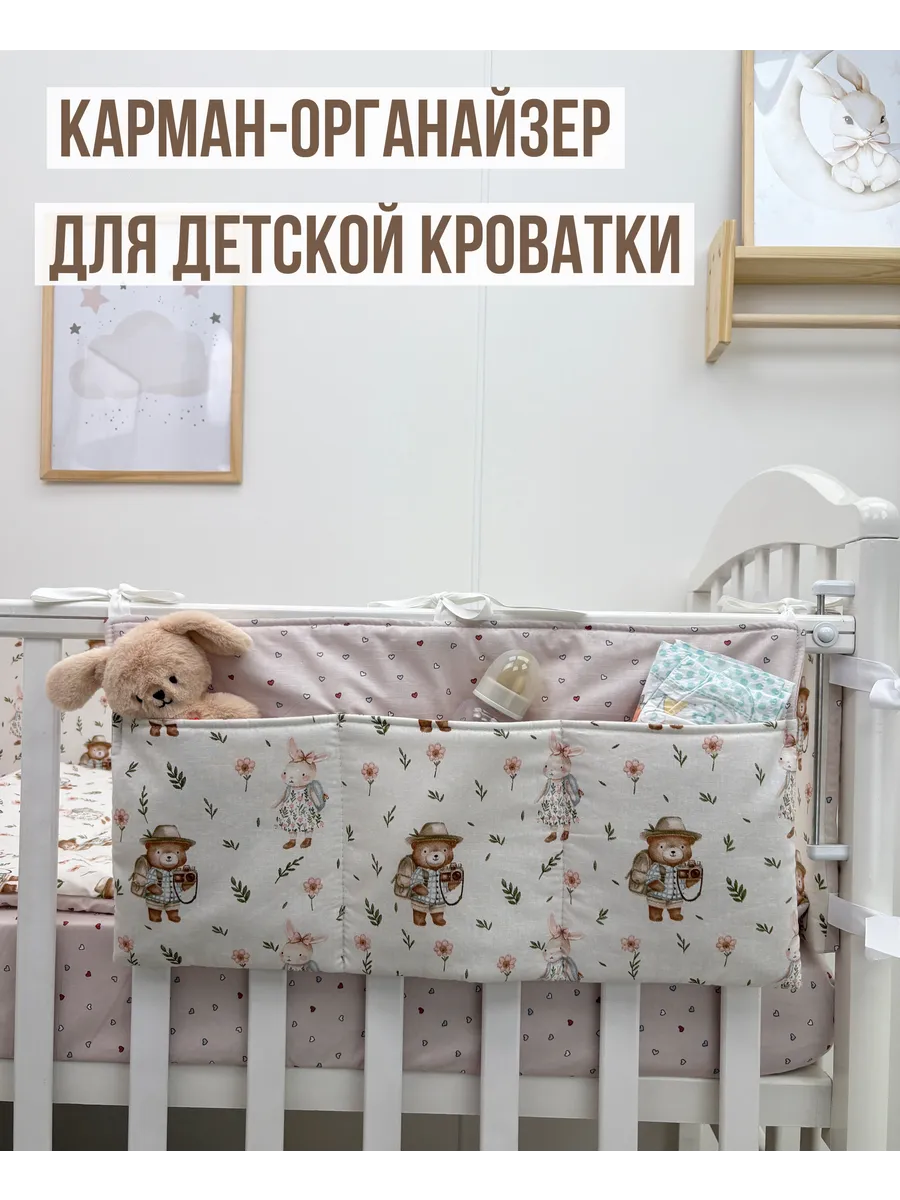Органайзер карман на детскую кроватку