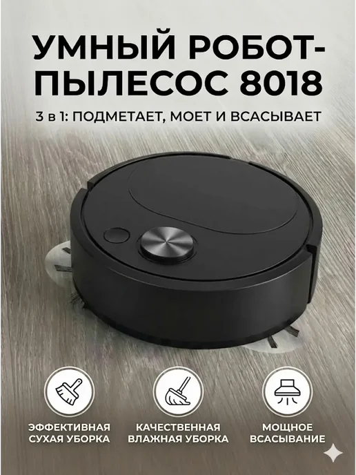 HOCO Робот пылесос с влажной уборкой и сухой (цвет белый черный), черный
