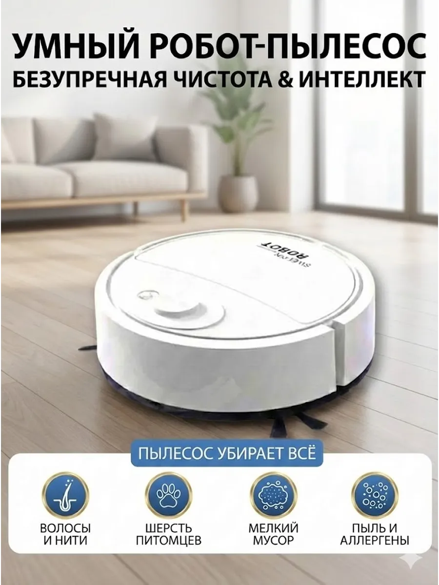 HOCO Робот пылесос с влажной уборкой и сухой (цвет белый черный)
