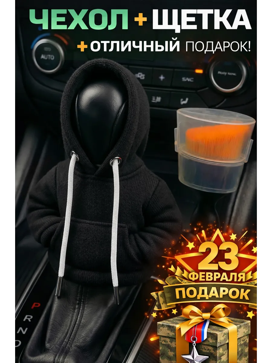 Чехол худи на ручку рычага КПП и АКПП